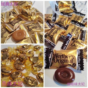 德国进口Werther s韦伟特鲜奶油黄油糖喜糖硬糖儿童休闲零食糖果