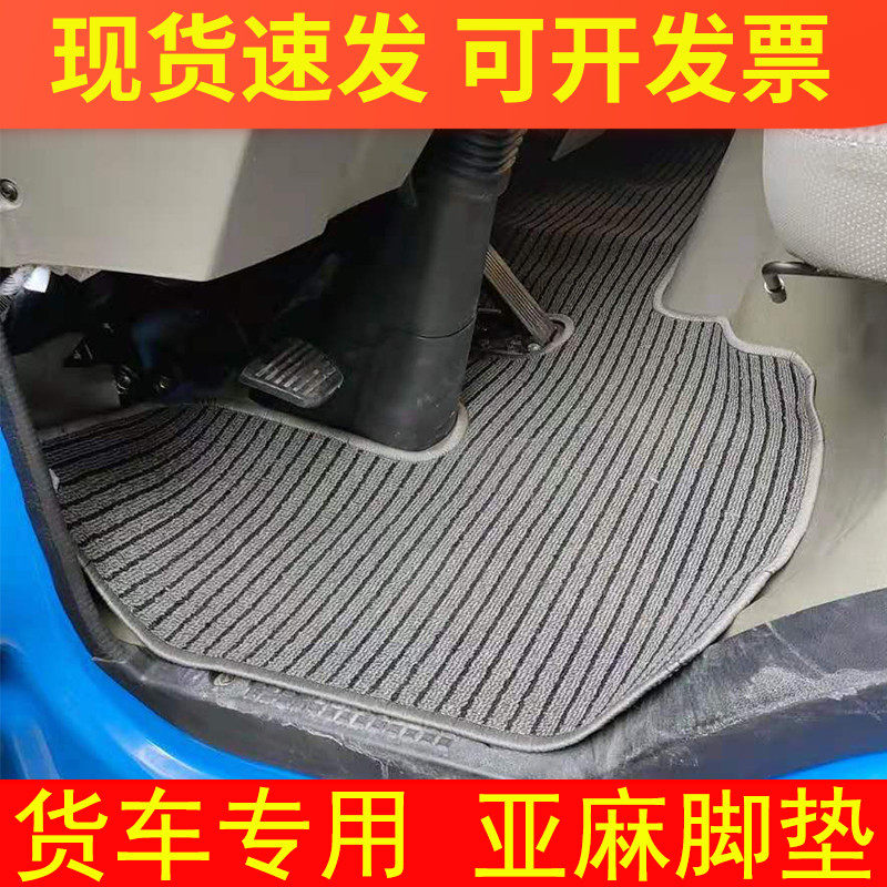 庆铃五十铃单双排脚垫亚麻图片