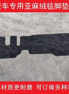 货车脚垫庆铃100P 600P 700P KV100 K600 M100专用翼放ES5EC7脚垫