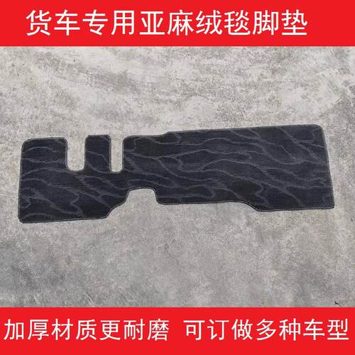 五十铃翼放EC5EC7M100脚垫