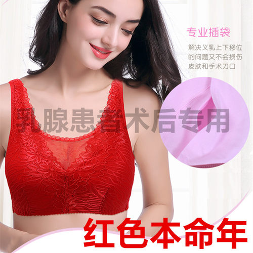 红色内衣无钢圈乳腺患者术后专用文胸硅胶假乳胸罩假乳房垫子内衣 - 封面