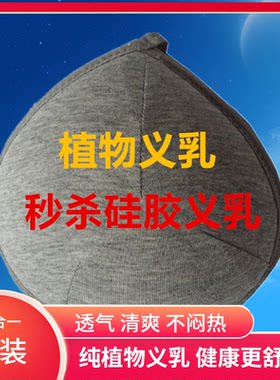 夏季草籽义乳透气假胸升级版轻便