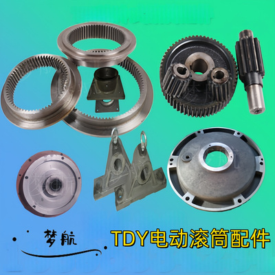 tdy冷式配件大齿轮电动滚筒
