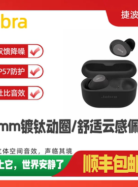 Jabra捷波朗ELITE10蓝牙耳机杜比音效主动降噪入耳式空间音效环绕