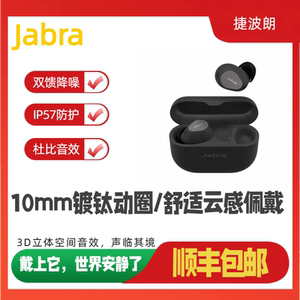 Jabra捷波朗ELITE10蓝牙耳机杜比音效主动降噪入耳式空间音效环绕