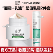 玉泽 修护敏感肌护肤品 霜补水保湿 Dr.Yu 面霜皮肤屏障修护保湿