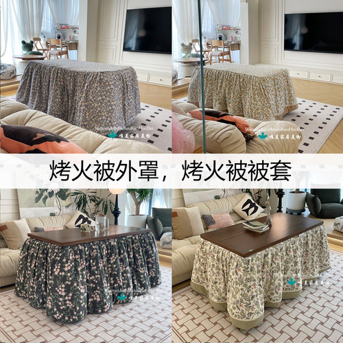 【单独烤火罩】可拆洗烤火罩电暖桌烤火桌罩取暖桌布电炉罩套