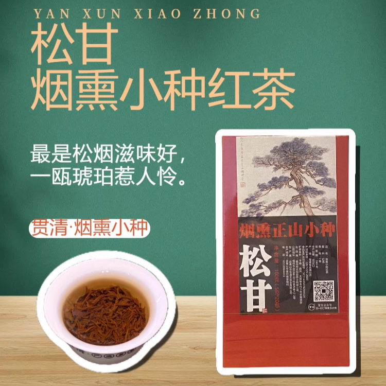 松甘传统烟熏小种红茶桂圆汤100克盒装20泡*5克独立小袋装口粮茶