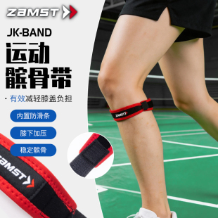 ZAMST赞斯特运动髌骨带专业级男女羽毛球跑步专用登山冰骨带护膝