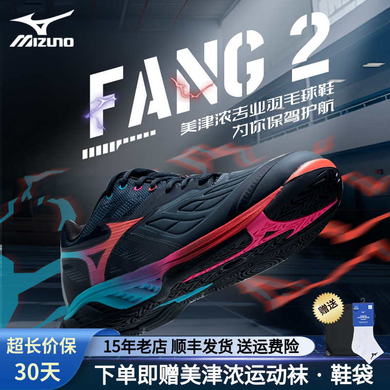 美津浓男女款羽毛球鞋