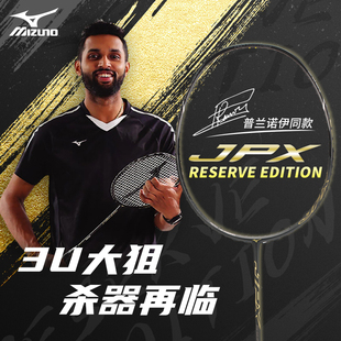 EDITION 碳素进攻拍RESERVE 美津浓羽毛球拍jpx普兰诺伊同款 正品