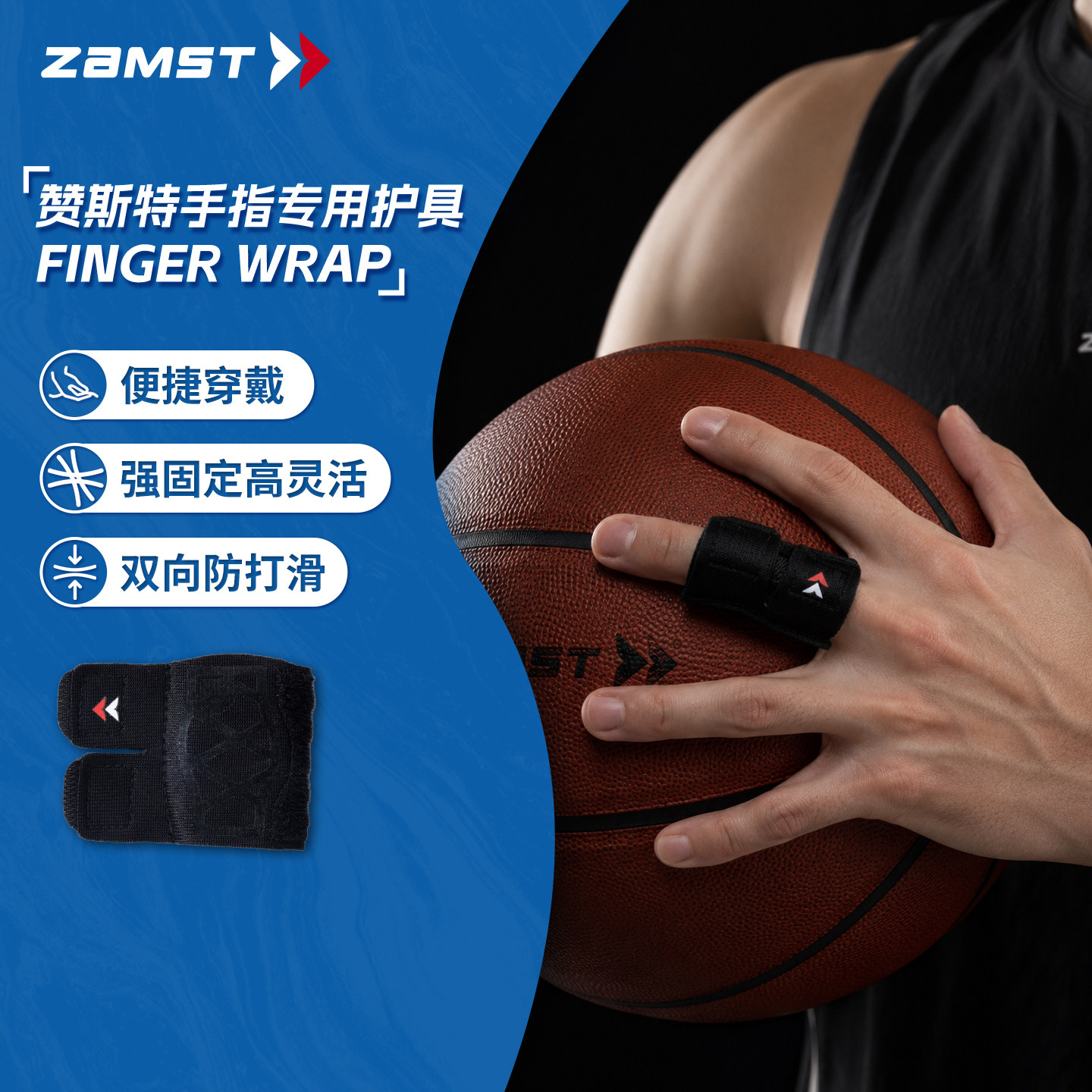 ZAMST赞斯特运动篮球护指套手指保护套防滑防磨指关节FingerWrap1