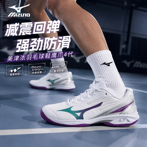 美津浓羽毛球鞋鹰爪高端比赛级