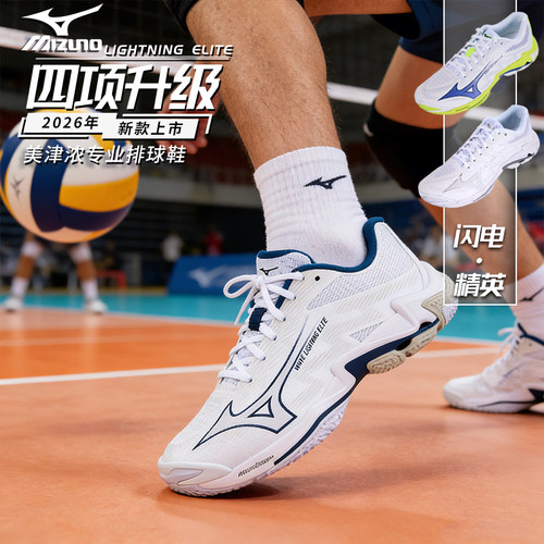 Mizuno美津浓排球鞋Z8男女款比赛气排球专业减震26年新款elite