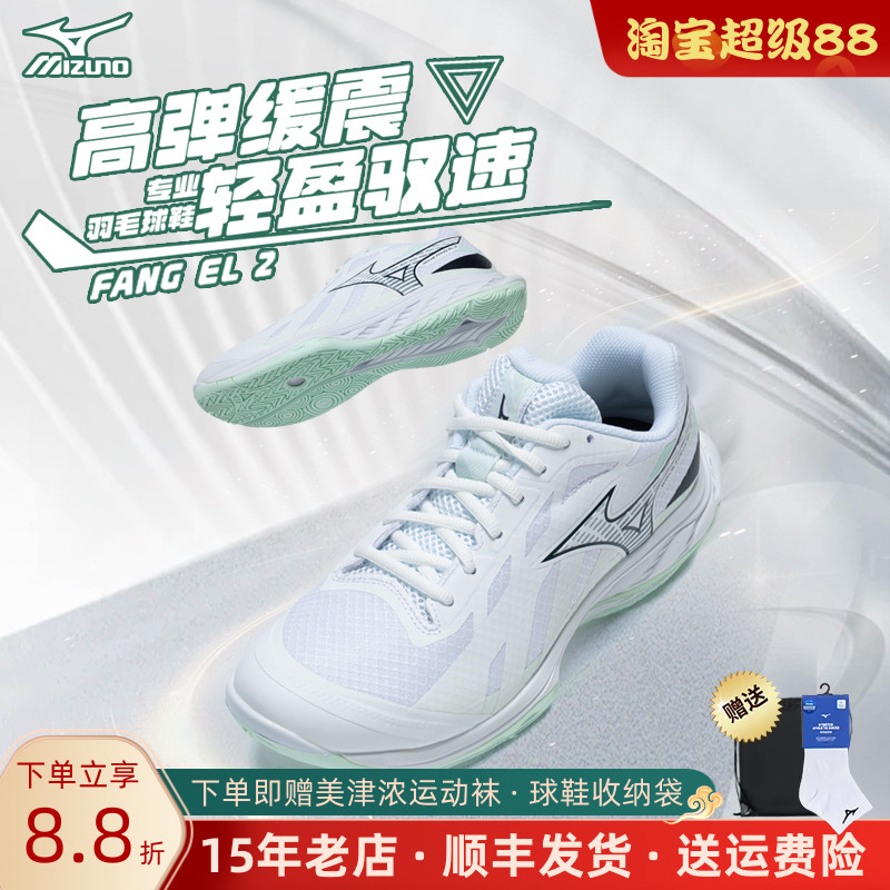 Mizuno/美津濃羽毛球鞋緩震
