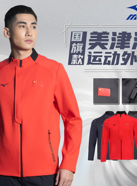 美津浓红色国旗款运动外套