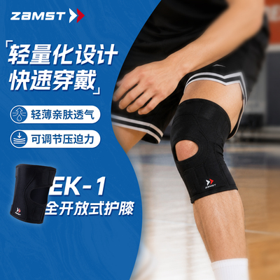 ZAMST赞斯特护膝EK-1轻薄排球羽毛球登山跑步跑步膝盖运动护具