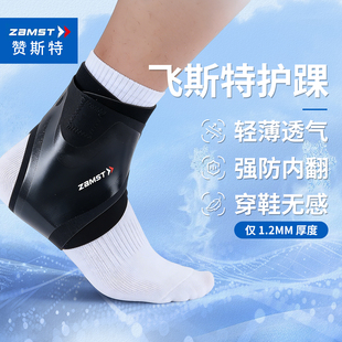 ZAMST赞斯特飞斯特软护踝轻薄款运动护具防崴脚篮球跑步护脚踝的