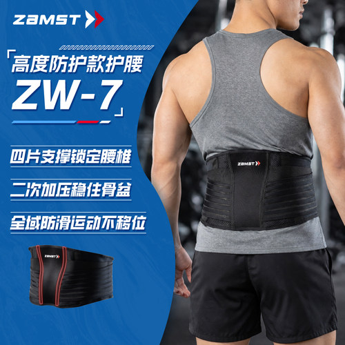 ZAMST 赞斯特运动护腰健身腰带训练专业腰肌男女支撑束腰护具ZW-7