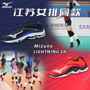 美津浓排球鞋男女款Z6减震防滑排球比赛专用鞋LIGHTNING Z6