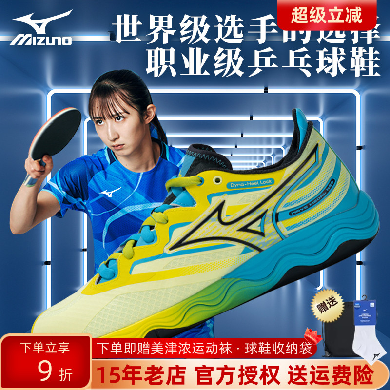 Mizuno美津浓男女缓震无痕橡胶鞋底专业乒乓球鞋WAVE MEDAL NEO