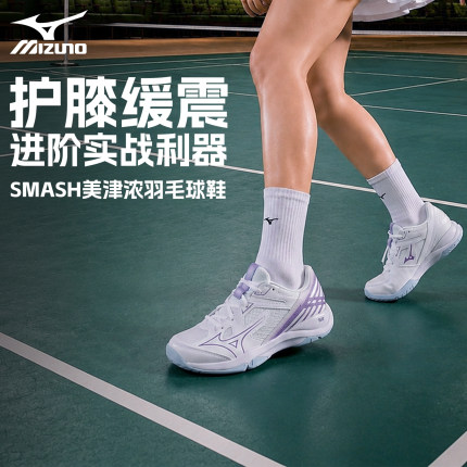Mizuno美津浓羽毛球鞋小鹰爪男女款专业减震26年新款SMASH伯劳