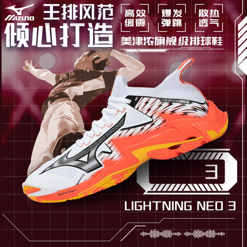 美津浓排球鞋专业男女款