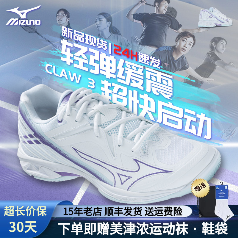 Mizuno/美津濃防滑羽毛球鞋