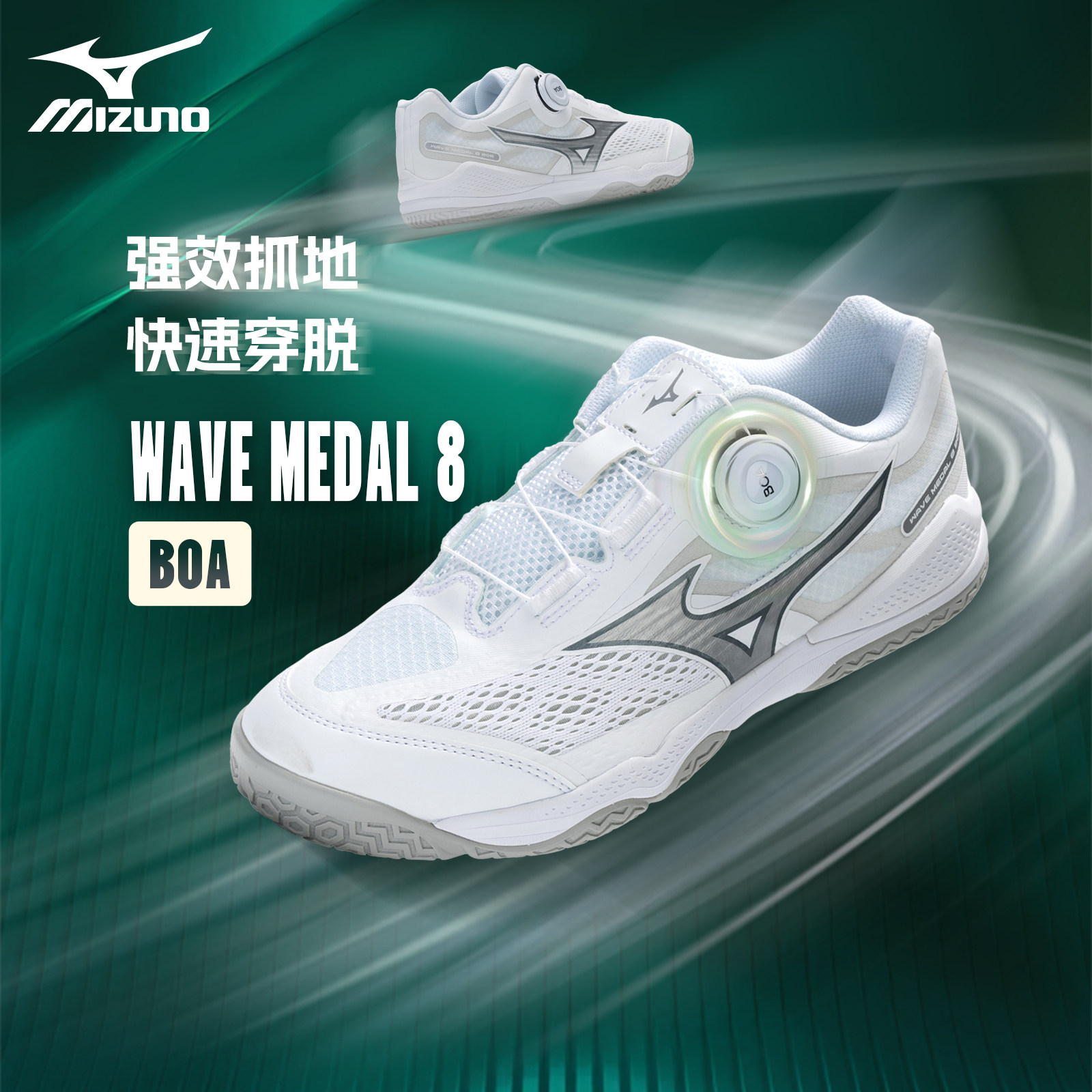 Mizuno美津浓男女缓震无痕橡胶鞋底专业乒乓球鞋WAVE MEDAL 8 BOA,运动鞋new,乒乓球鞋,淘宝优惠券,粉丝福利购,淘宝优惠卷