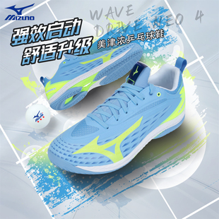 DRIVE Mizuno美津浓乒乓球鞋 男女缓震无痕橡胶鞋 底专业WAVE NEO