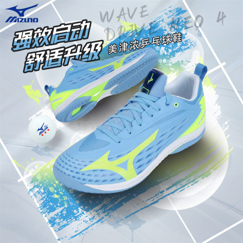 Mizuno美津浓乒乓球鞋男女缓震无痕橡胶鞋底专业WAVE DRIVE NEO 4