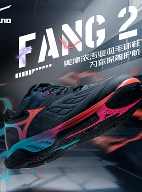 美津浓男女羽毛球鞋兽牙2代缓震透气耐磨室内运动鞋WAVE FANG 2