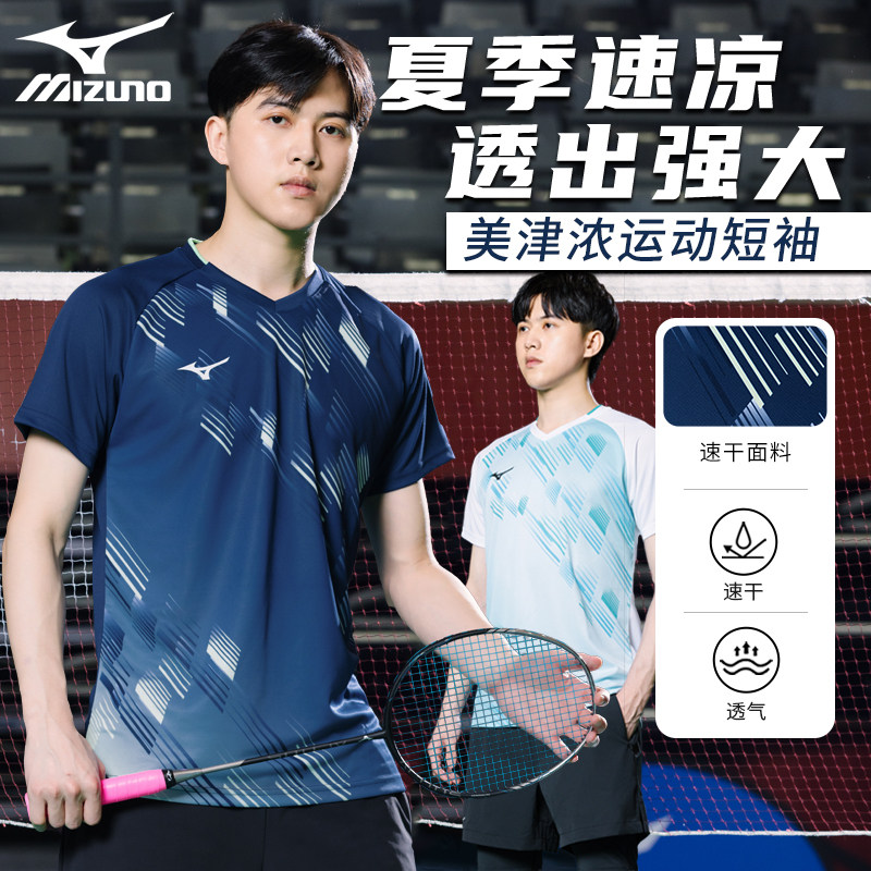 美津浓羽毛球服2025新款男女款速干衣衣服短袖排球服定制乒乓球服