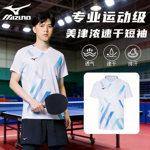 美津浓2026新款乒乓球服女男定制运动服训练比赛队服专业羽毛球服