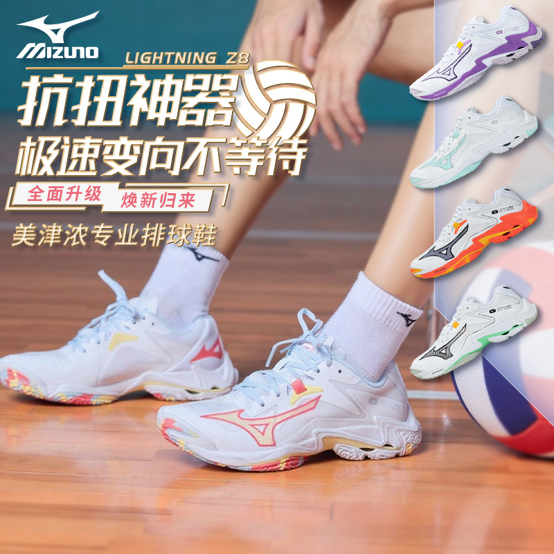 Mizuno美津浓排球鞋Z8男女款减震比赛气排球专业2025新款官方正品,运动鞋new,排球鞋,淘宝优惠券,粉丝福利购,淘宝优惠卷