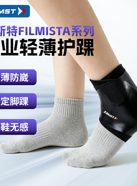 ZAMST赞斯特飞斯特软护踝轻薄款运动护具防崴脚踝固定足球跑步A1S