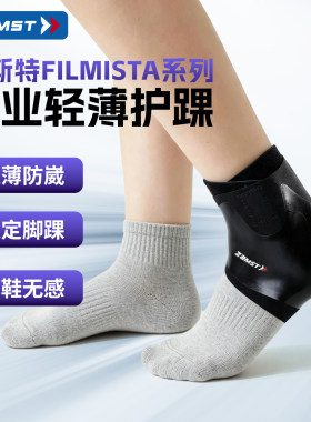 ZAMST赞斯特护踝运动护具