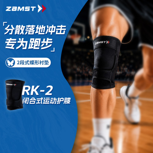 ZAMST/赞斯特运动跑步护膝健身篮球训练护具伸展支撑保护装备RK-2