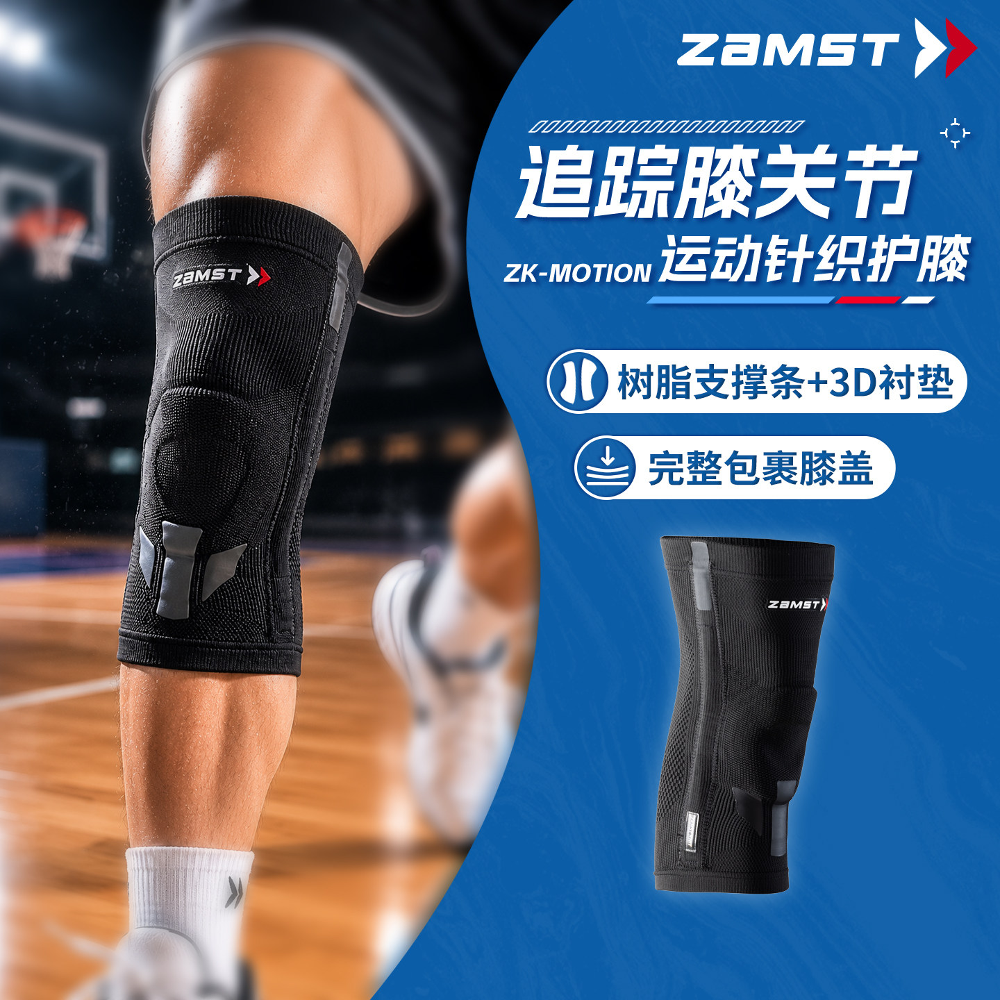 ZAMST 赞斯特运动护膝足球篮球排球跑步运动膝盖防护ZK-Motion