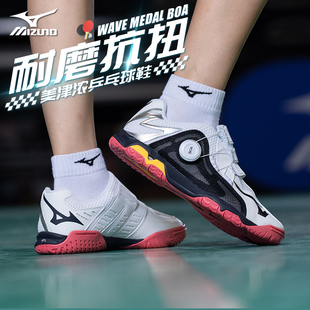 MEDAL WAVE BOA 底专业乒乓球鞋 Mizuno美津浓男女缓震无痕橡胶鞋