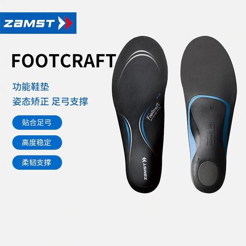 ZAMST赞斯特跑步户外运动鞋垫防滑缓震耐冲击柔韧支撑羽毛球排球