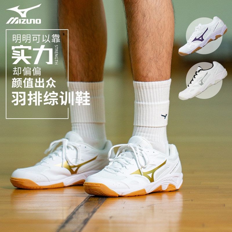 Mizuno美津浓排球鞋羽毛球鞋男女款专业气缓震防滑透气综合训练鞋