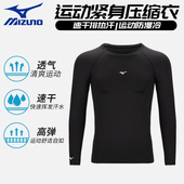 美津浓足球儿童运动紧身衣长袖 健身篮球服打底训练服 速干衣紧身裤