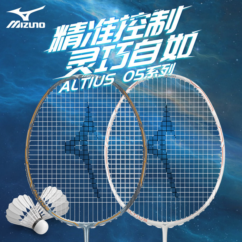 美津浓碳素国行进攻羽毛球拍
