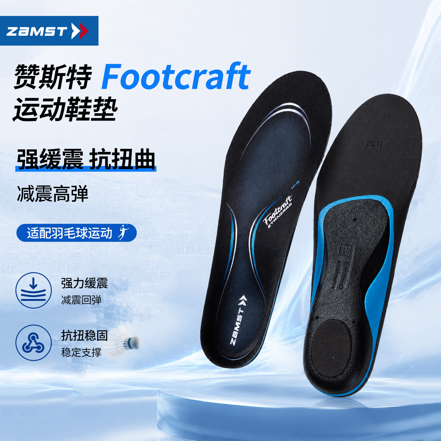ZAMST赞斯特羽毛球专用运动鞋垫防滑缓震耐冲击柔韧支撑排球跑步