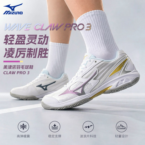 Mizuno/美津浓羽毛球鞋比赛鹰爪男女款专业减震利爪CLAW PRO