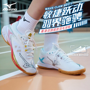 Mizuno美津浓羽毛球鞋鹰爪三代25年新款男女款专业利爪CLAW NEO 3
