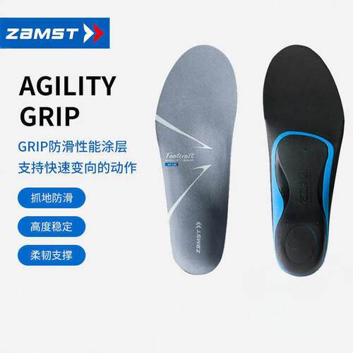 ZAMST 赞斯特抓地防滑鞋垫户外运动柔韧支撑跑步鞋垫AGILITY-GRIP