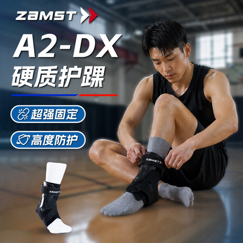球星同款ZAMST赞斯特护踝A2-DX