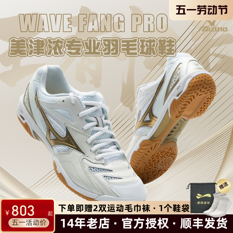 美津浓男女款羽毛球鞋 缓震透气耐磨室内运动鞋WAVE FANG PRO